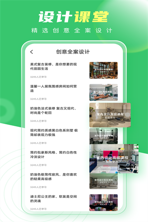 装修人生app截图3