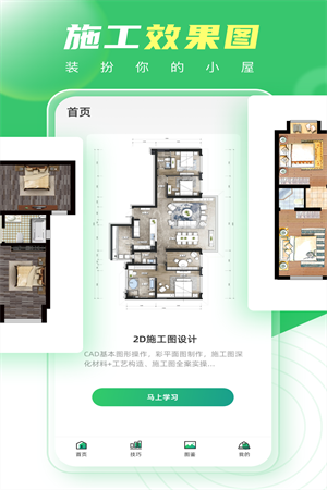 装修人生app截图4