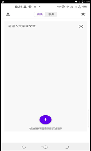 语言宝app截图1