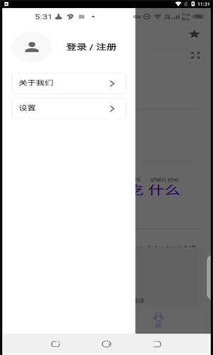 语言宝app截图2