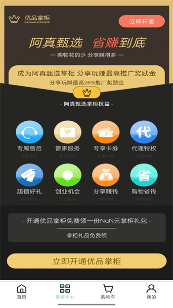 阿真甄选app截图1