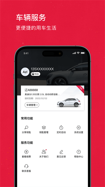奥智联app截图3