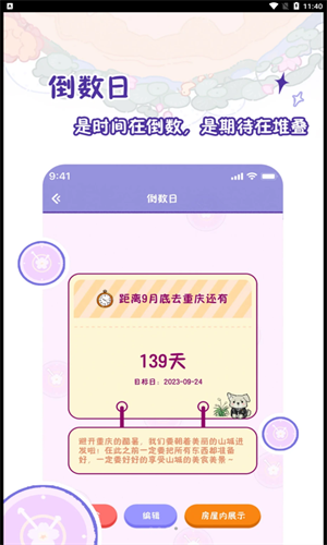落樱日常app截图1