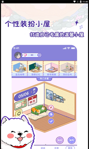 落樱日常app截图2