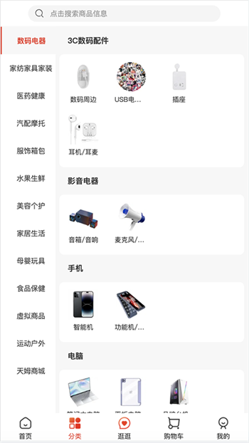 天姆商城app截图3