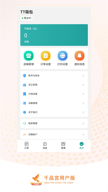 千品宫店长版app截图1