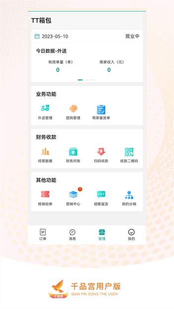 千品宫店长版app截图3