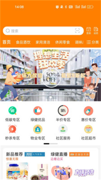 绿健生活app截图1