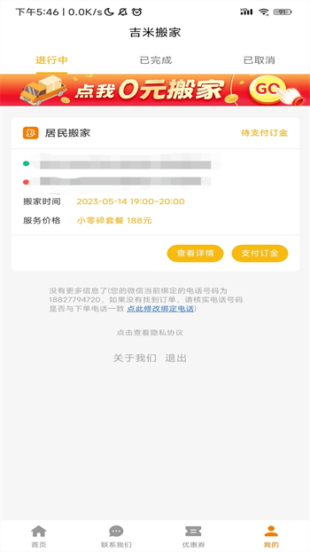 吉米搬家极速版app截图2