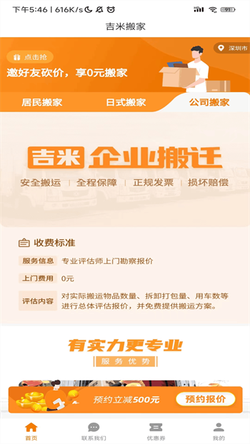 吉米搬家极速版app截图3