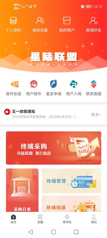 星陆联盟app截图1