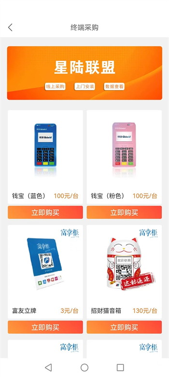 星陆联盟app截图2