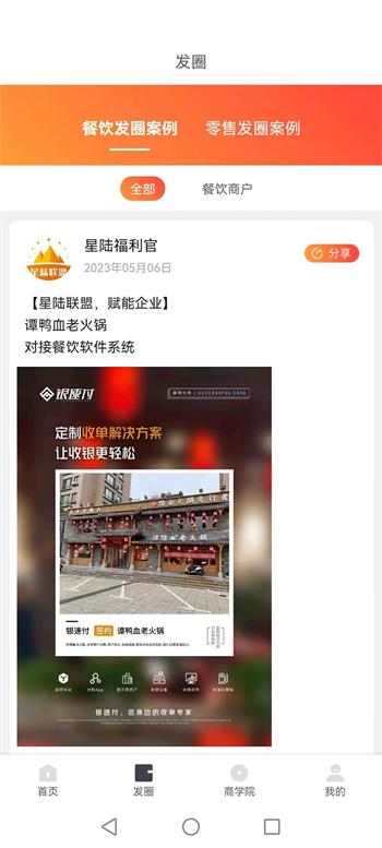 星陆联盟app截图4