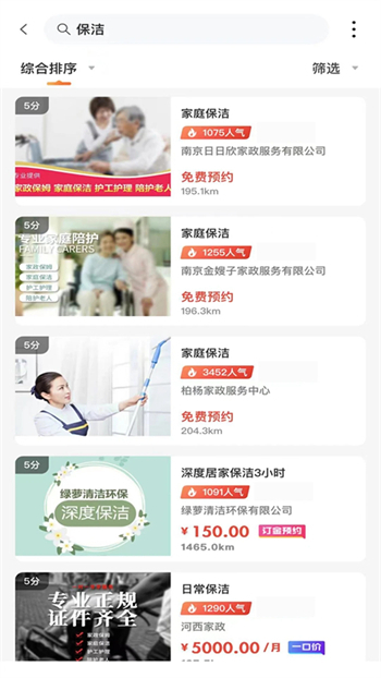 偶家到家app截图3