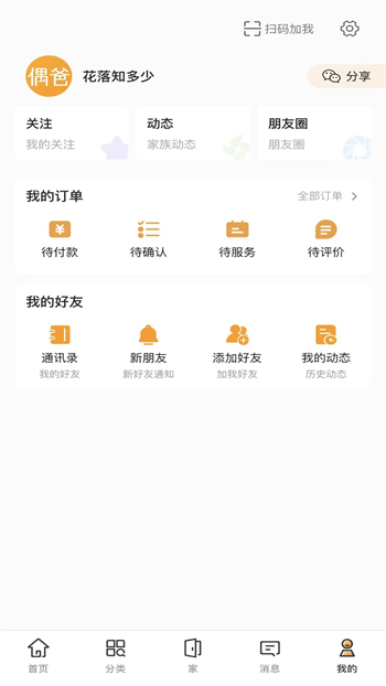偶家到家app截图4