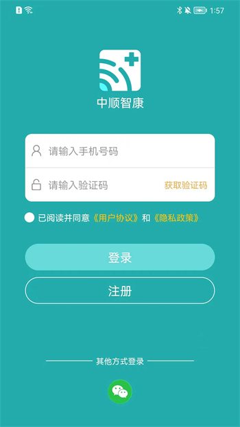中顺智康app截图1