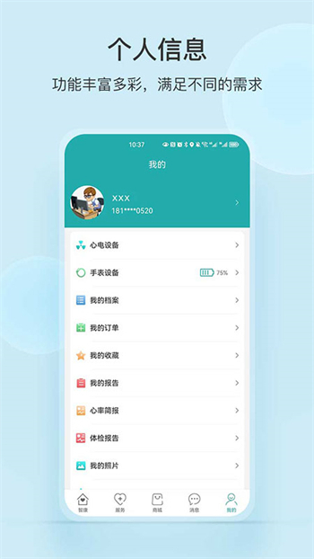 中顺智康app截图2