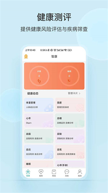 中顺智康app截图4