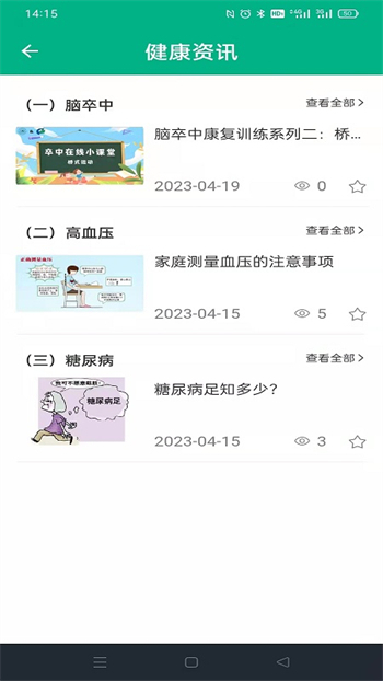 卒中照护app截图1