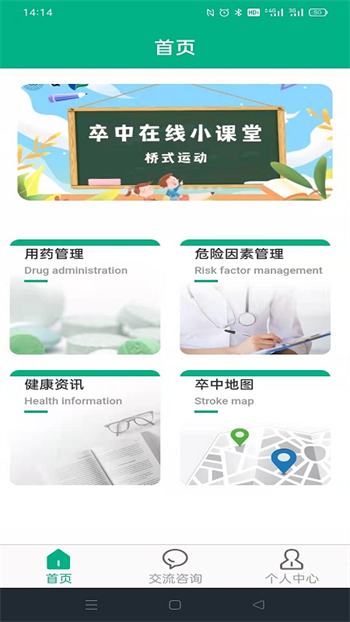 卒中照护app截图2