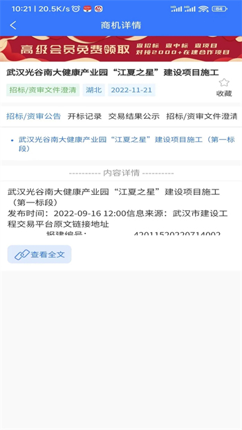 汇川工程云app截图2