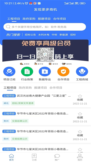 汇川工程云app截图4