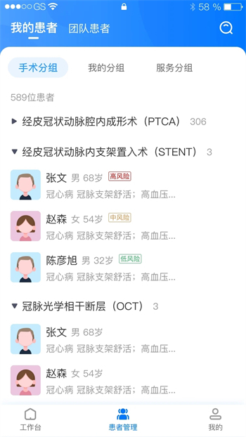 华小芯医生app截图1