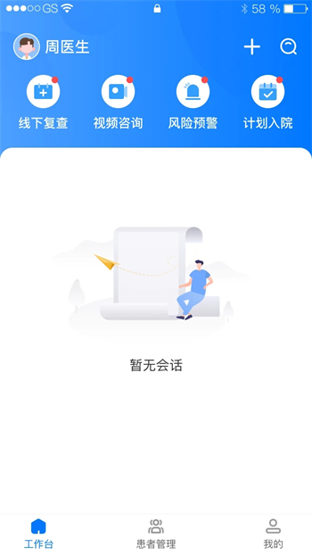 华小芯医生app截图2