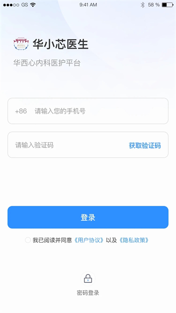 华小芯医生app截图3