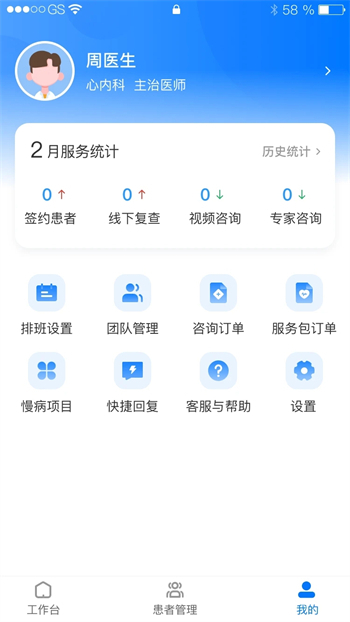 华小芯医生app截图4
