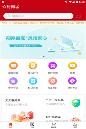 众利商城app截图1