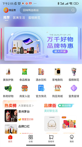 购富贵app截图1