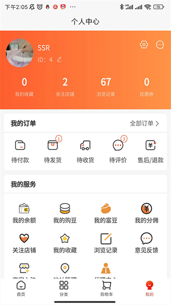 购富贵app截图2