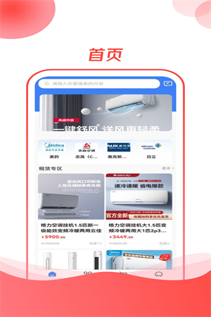 空调云台app截图1