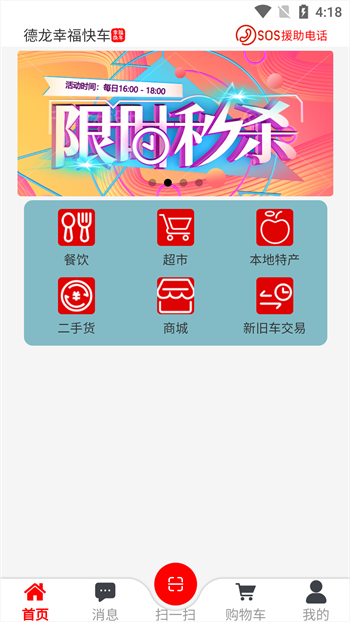 幸福快车app截图2