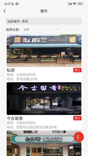 幸福快车app截图3