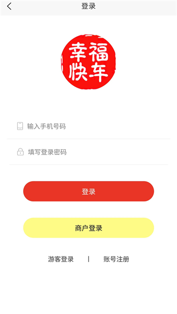 幸福快车app截图4