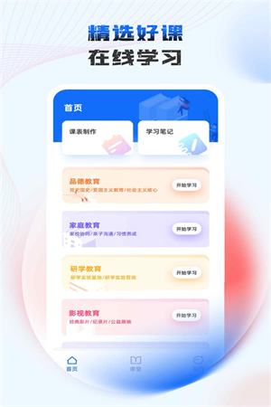 极简课表app截图1