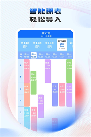 极简课表app截图4