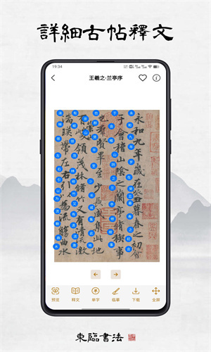 东临书法app截图2