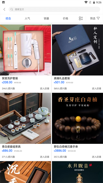 宜品生活app截图3