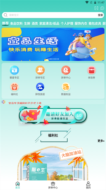 宜品生活app截图4