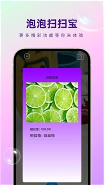 泡泡扫扫宝app截图2