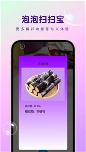 泡泡扫扫宝app截图3