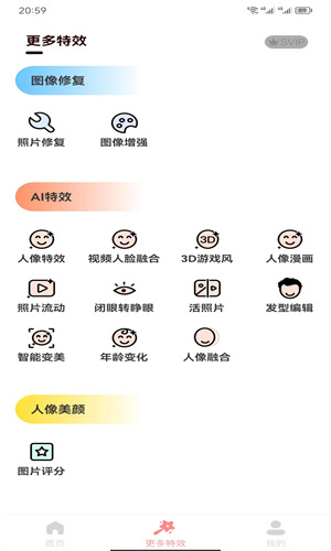 只只修图app截图1