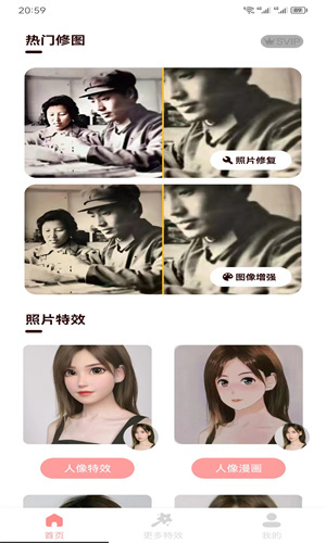 只只修图app截图4