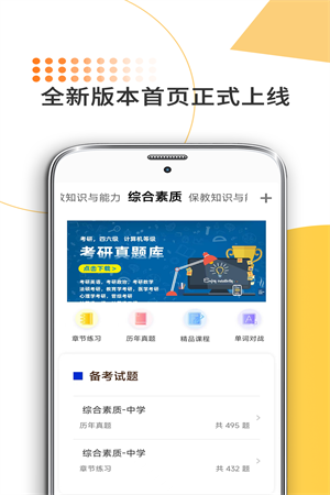 米考试考教师app截图1