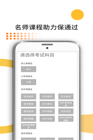 米考试考教师app截图2