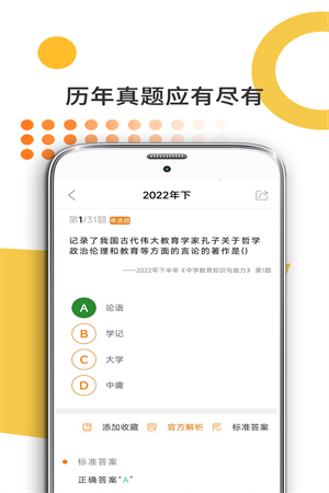 米考试考教师app截图4
