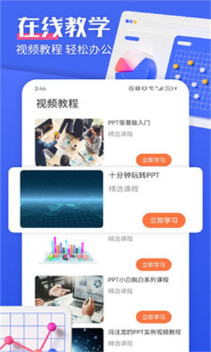 闪击PPT制作app截图1